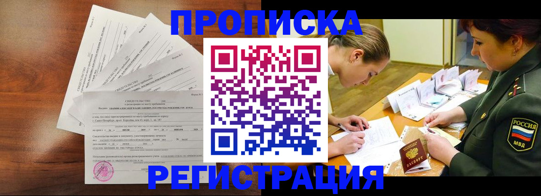 временная регистрация недорого в Клине