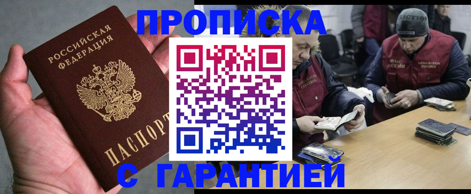 прописка регистрация в Клине