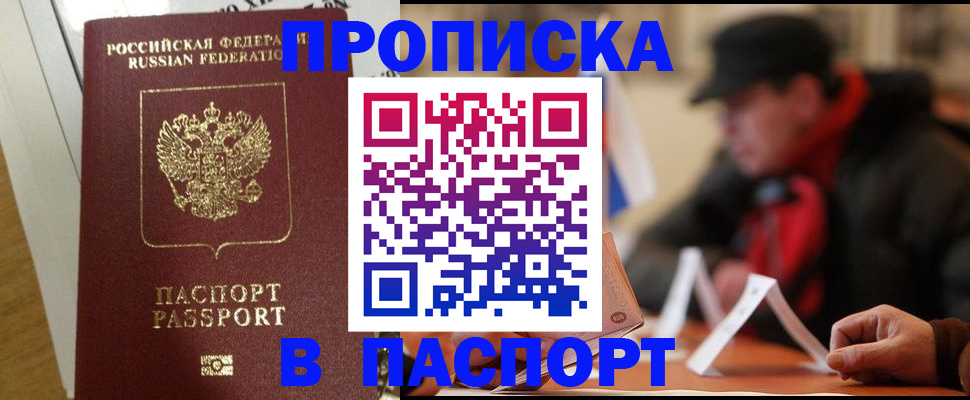 прописка штамп в Клине