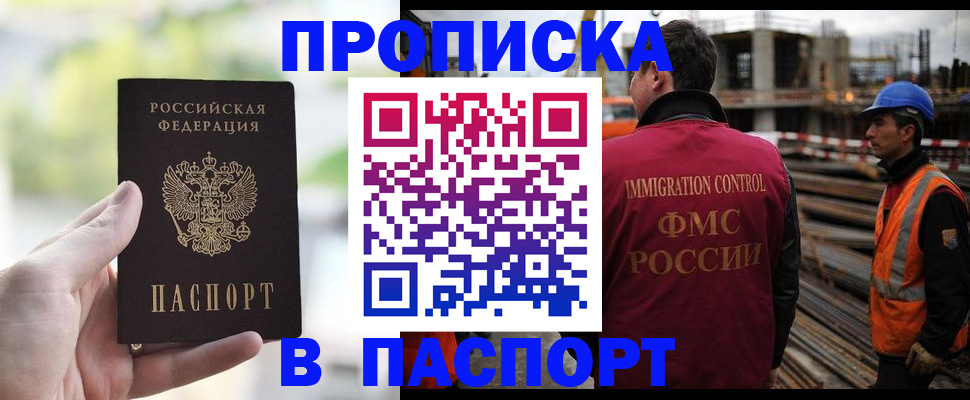 прописка для работы в Клине